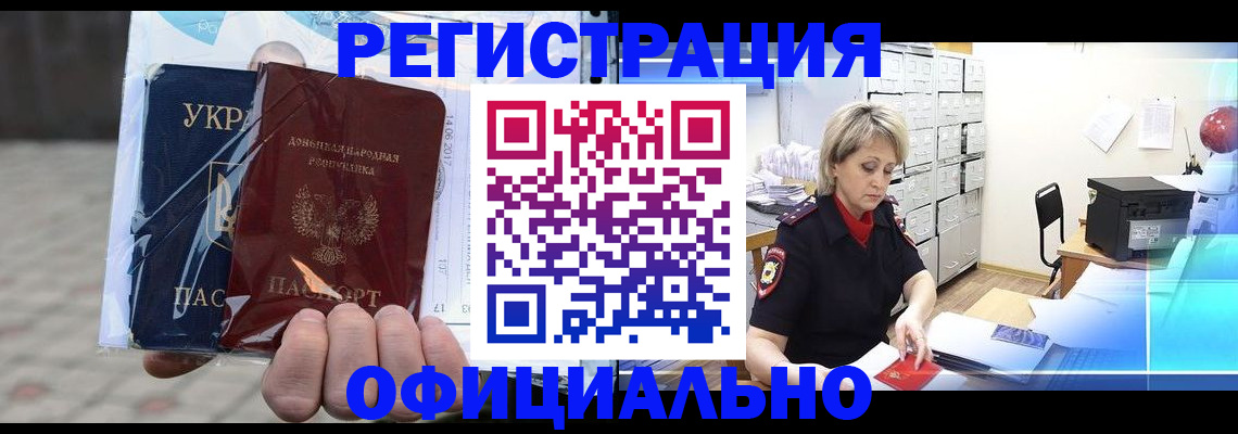 временная регистрация в Мончегорске
