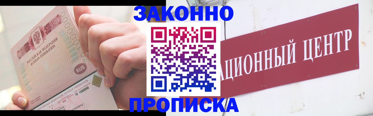 прописка для работы в Мончегорске