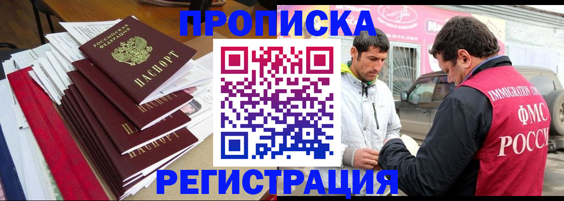 временная регистрация недорого в Мончегорске